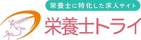栄養士に特化した求人サイト 栄養士トライ